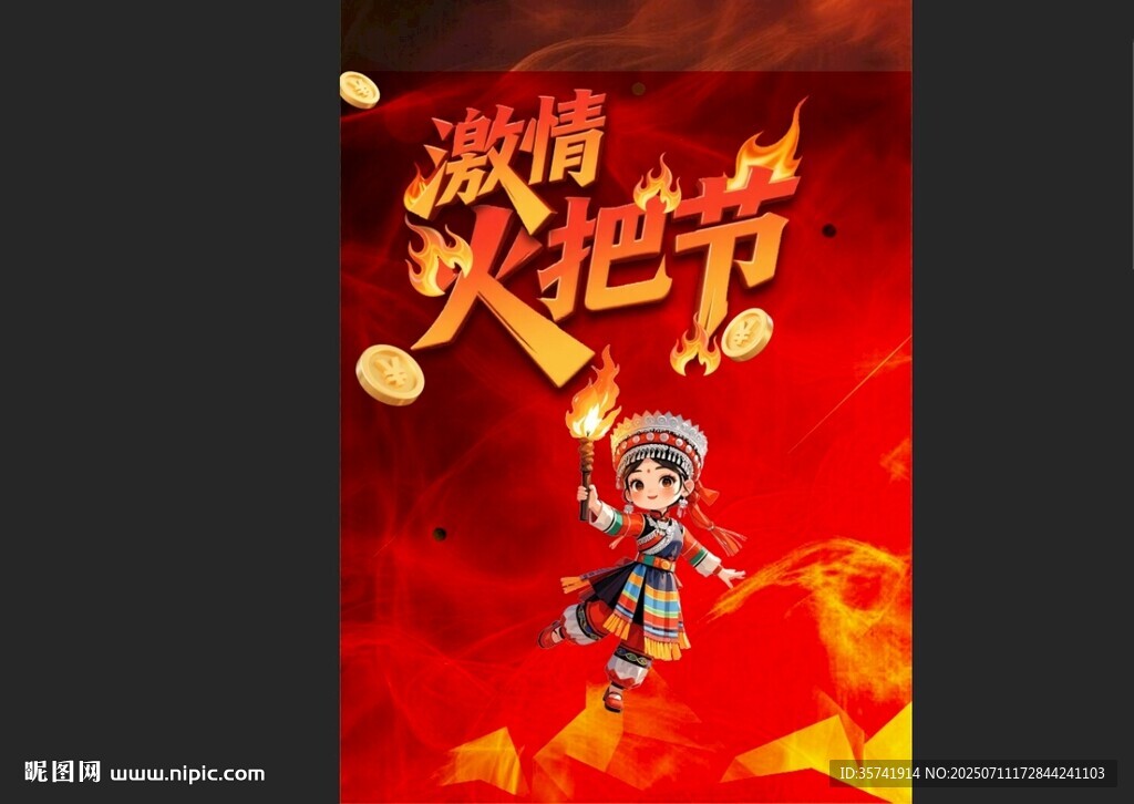 火把節(jié)