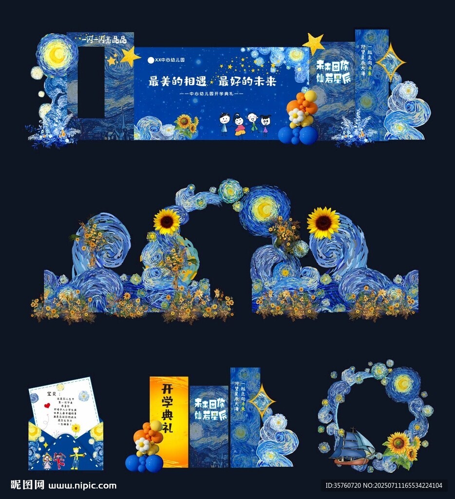 夢(mèng)幻星空主題舞臺(tái)裝飾設(shè)計(jì)