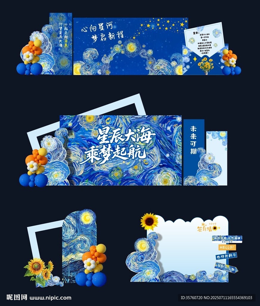 夢幻星空藍色美陳