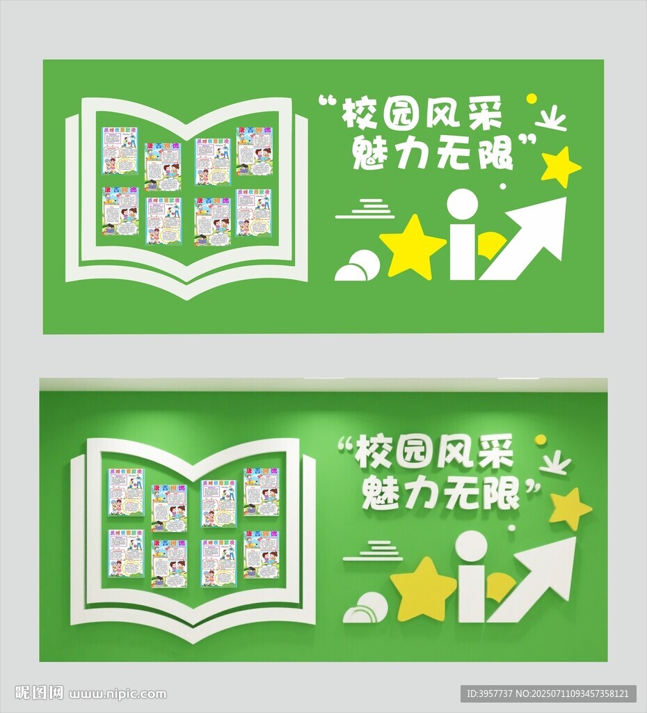 校園文化墻