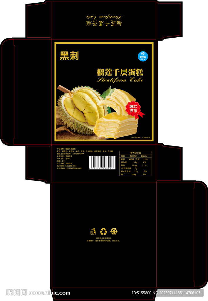 榴蓮千層