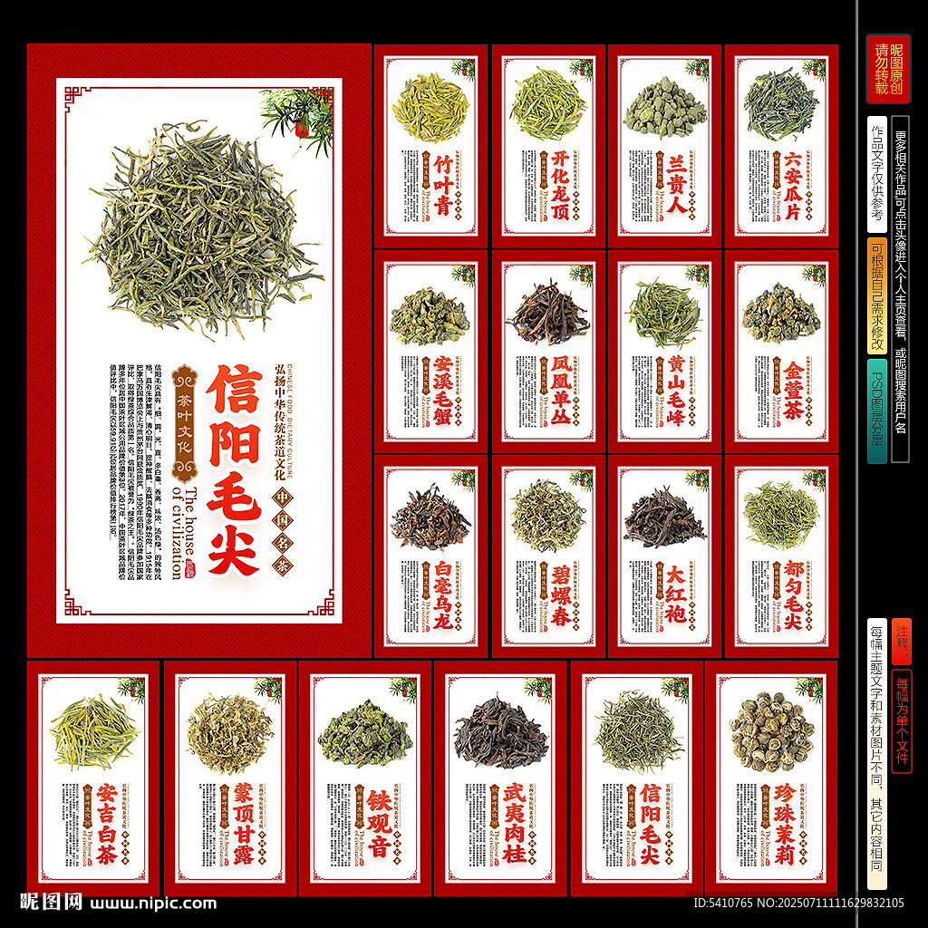 茶葉大全