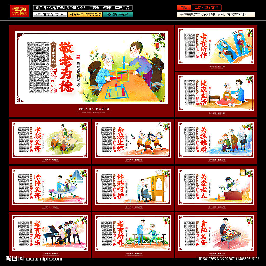 敬老院文化展板