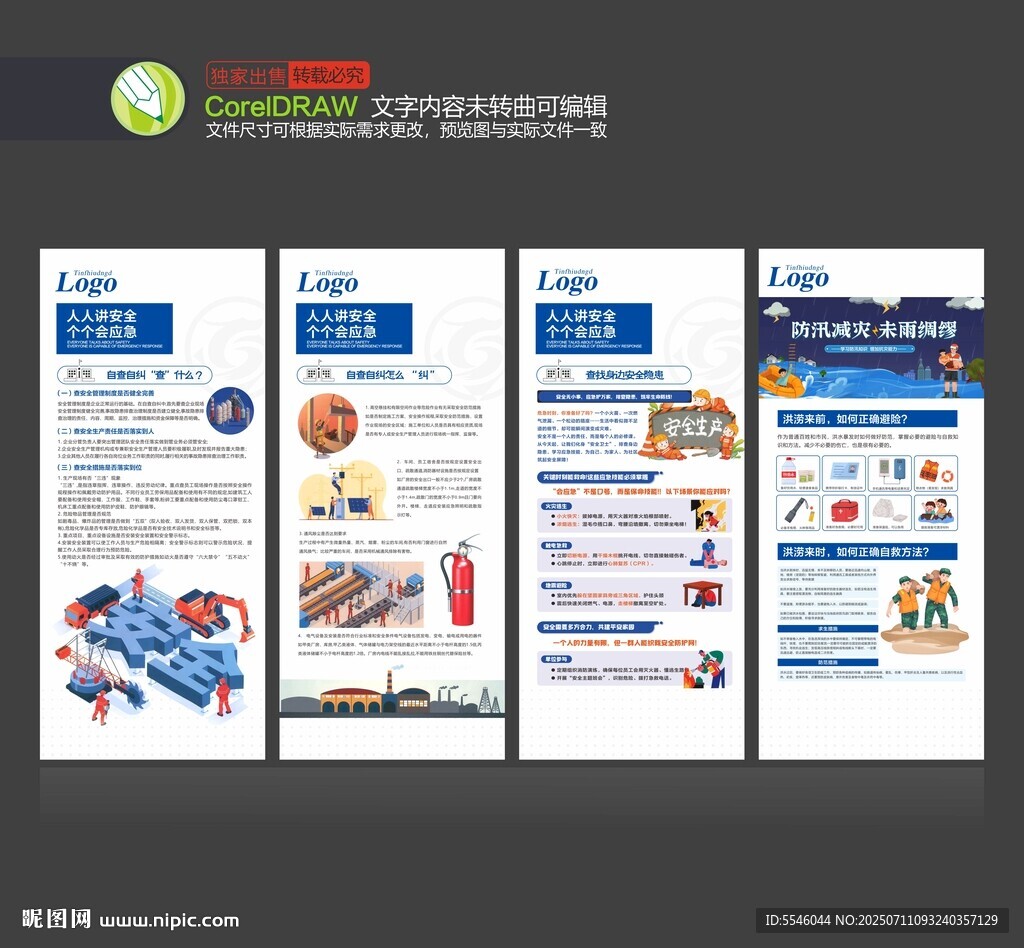 應(yīng)急展架