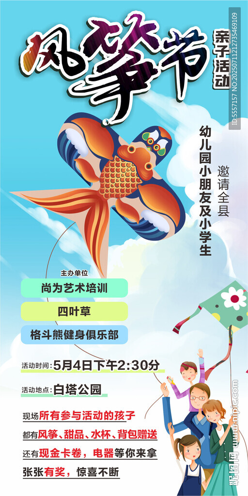 風(fēng)箏節(jié)海報