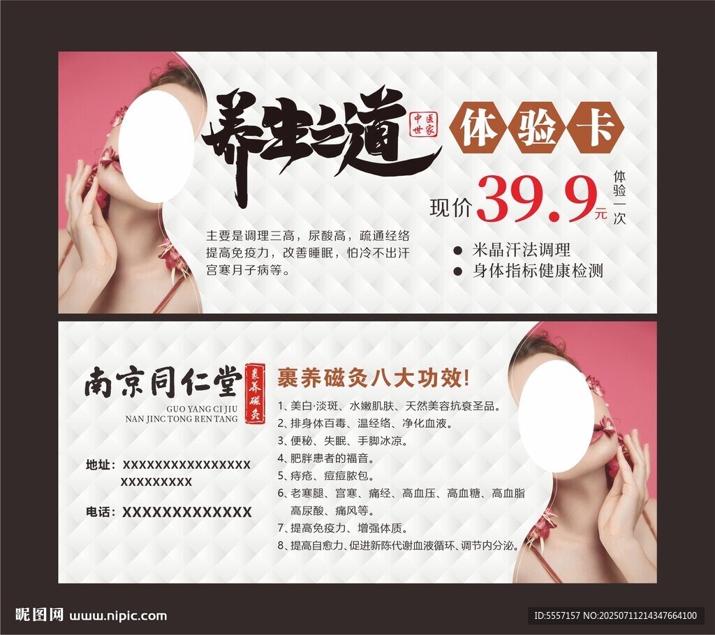 美容養(yǎng)生體驗卡