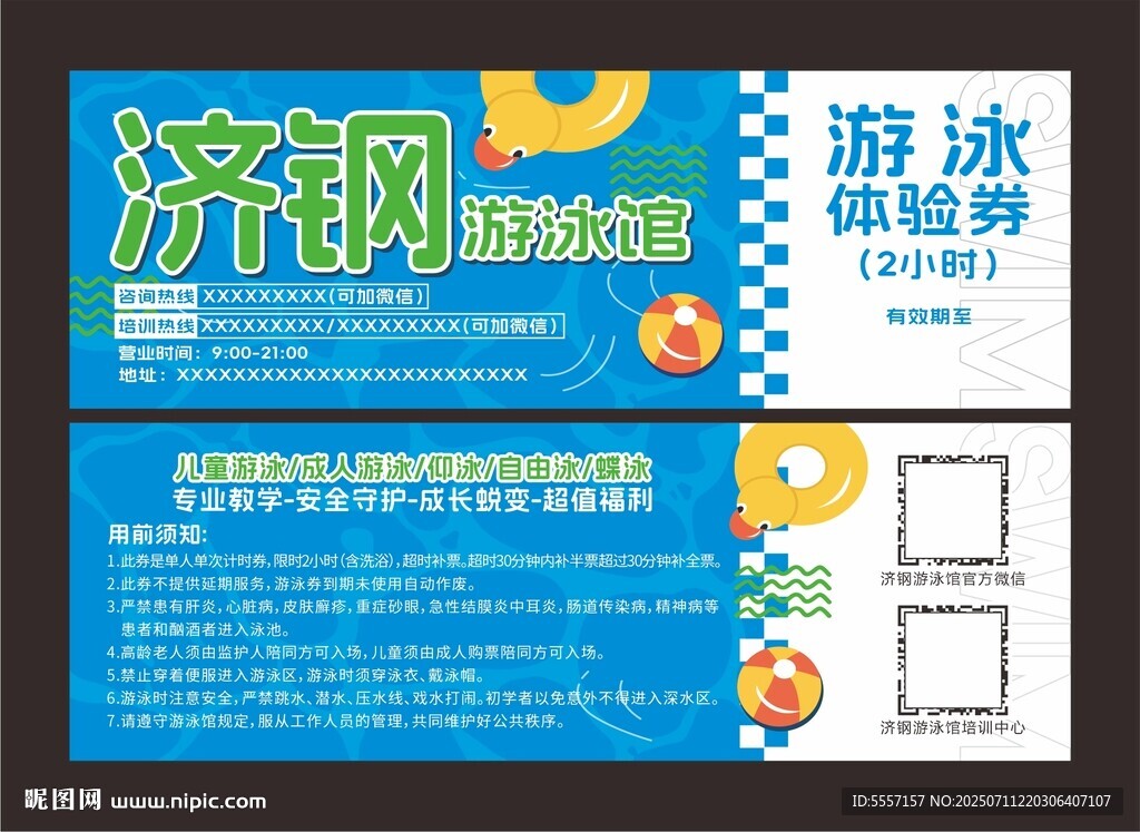 游泳體驗(yàn)卡