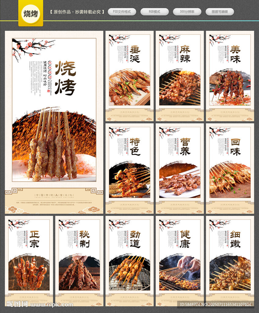 燒烤