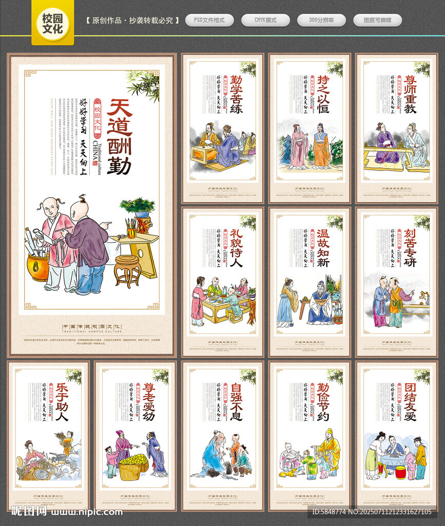 校園文化