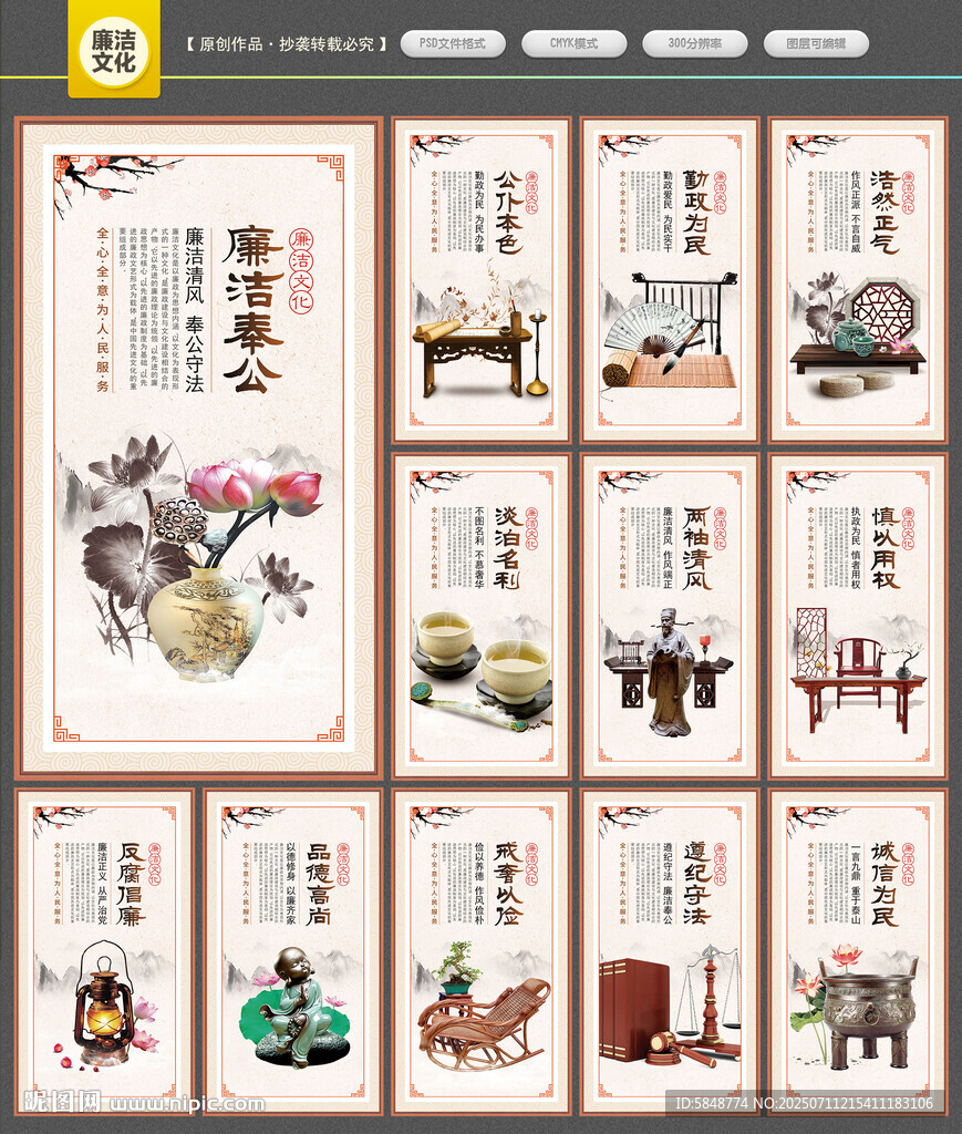 廉潔文化