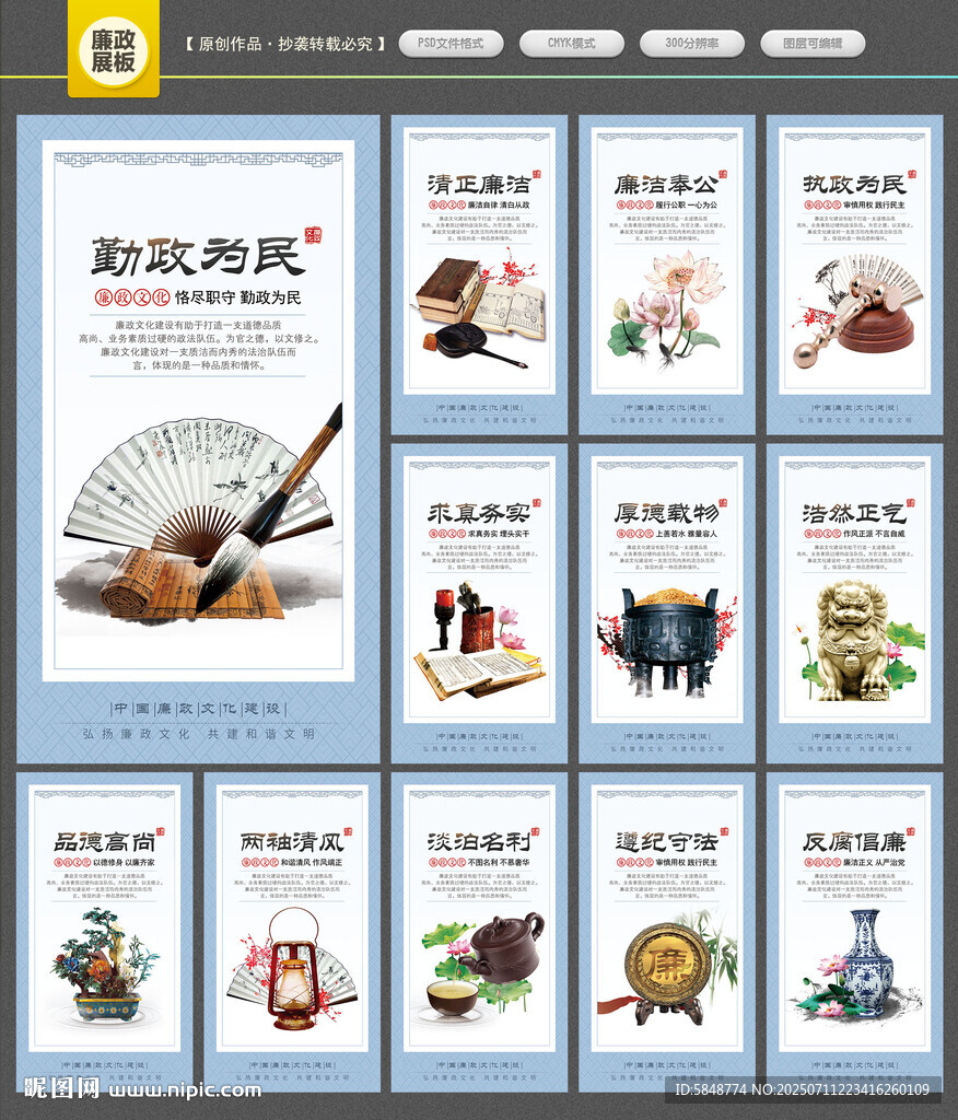 廉政展板