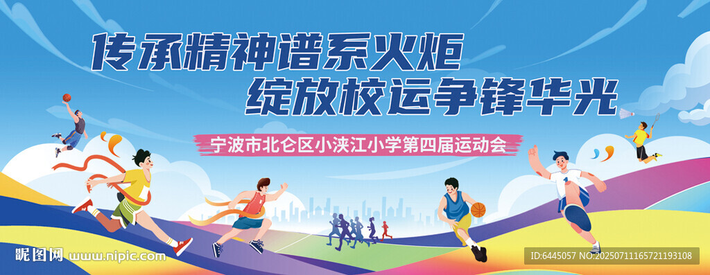 運動海報
