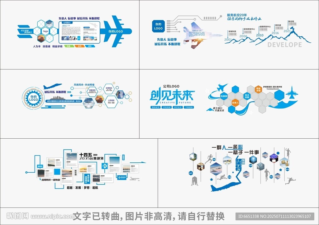 企業(yè)文化墻科技文化墻航空文化墻