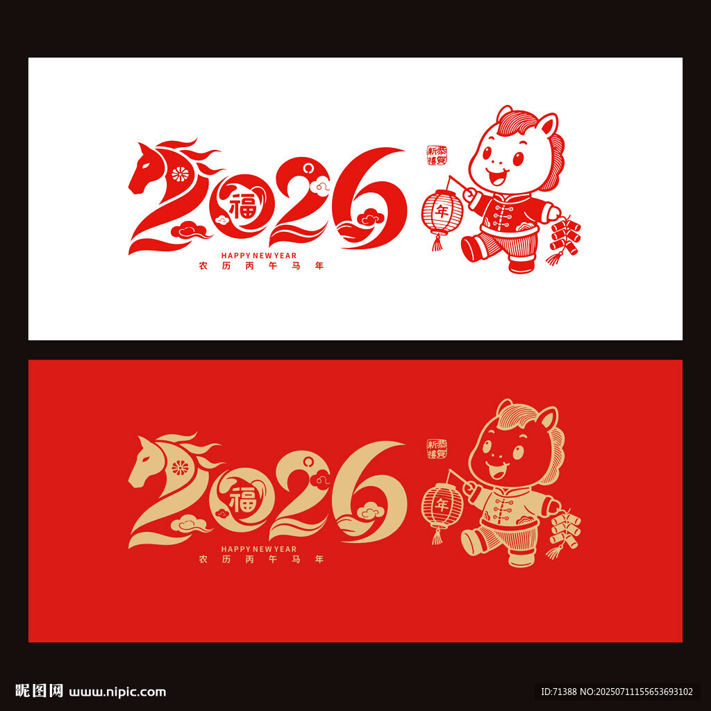 2026年賀卡
