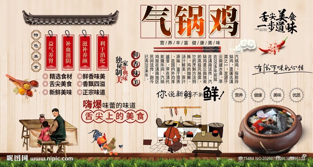 汽鍋雞