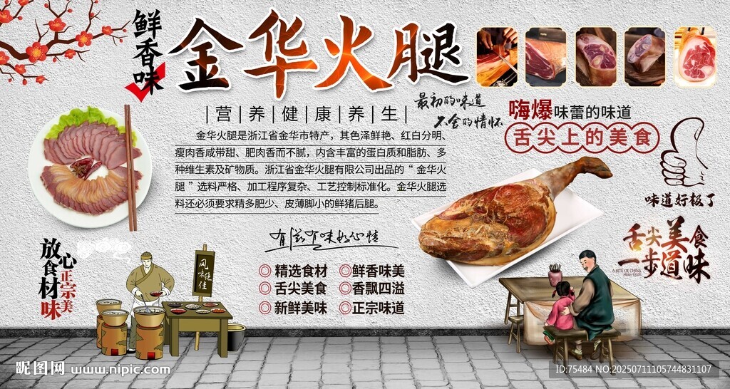 金華火腿