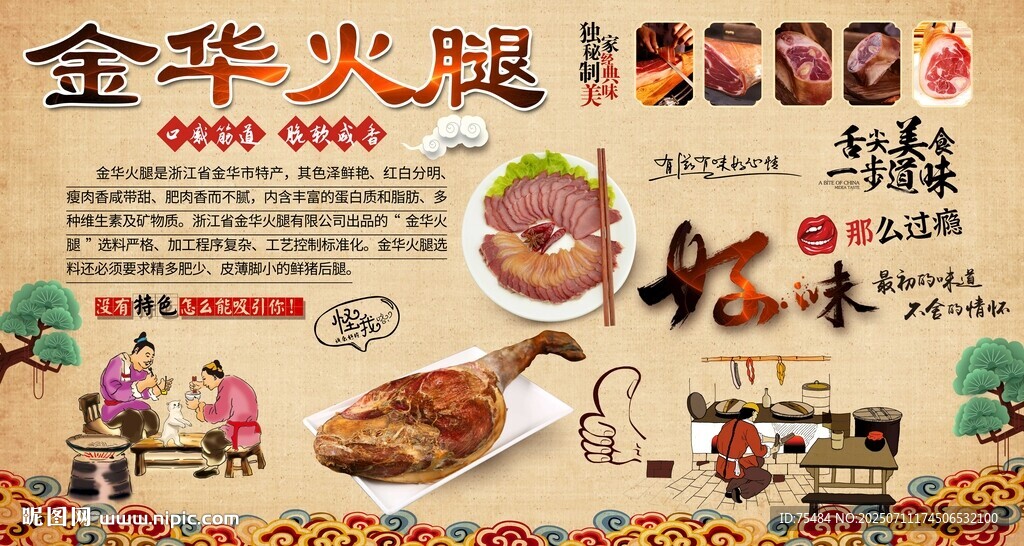 金華火腿