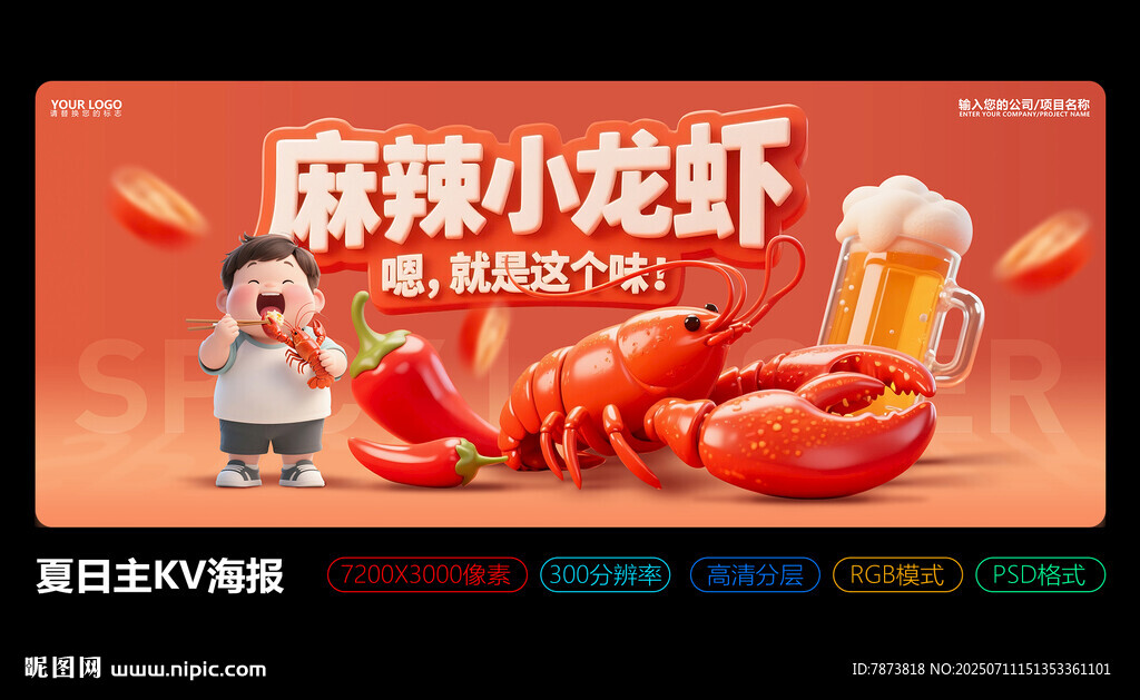 麻辣小龍蝦美食主KV海報(bào)