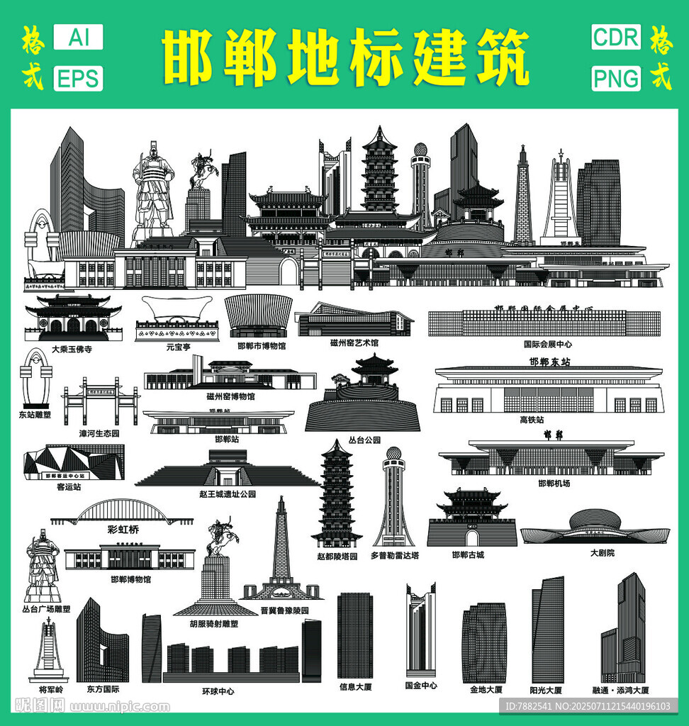 邯鄲地標建筑