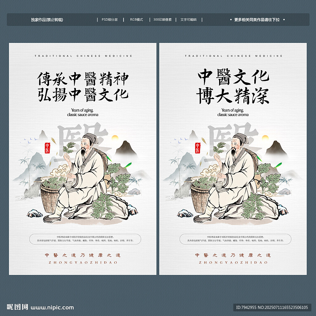 中醫(yī)文化 