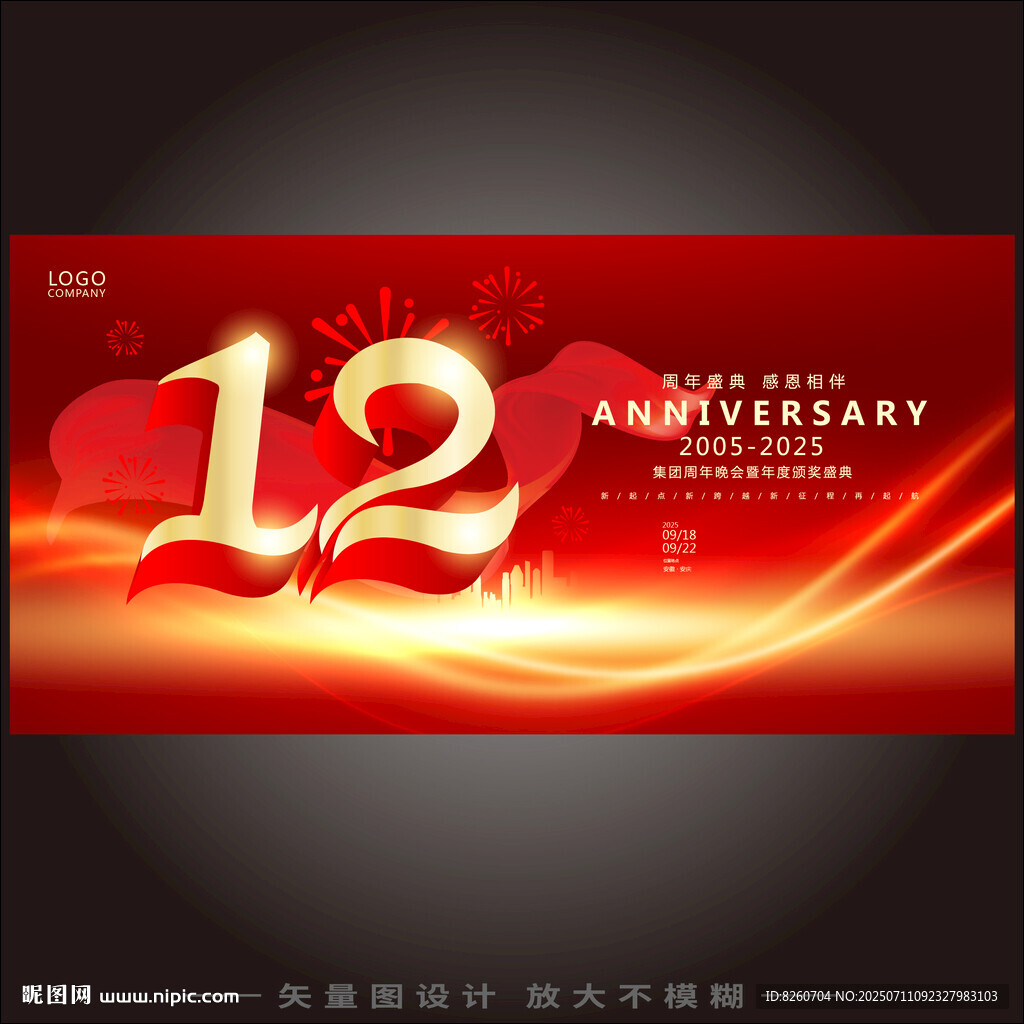 12周年慶