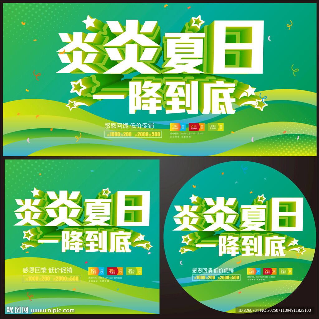 夏季促銷
