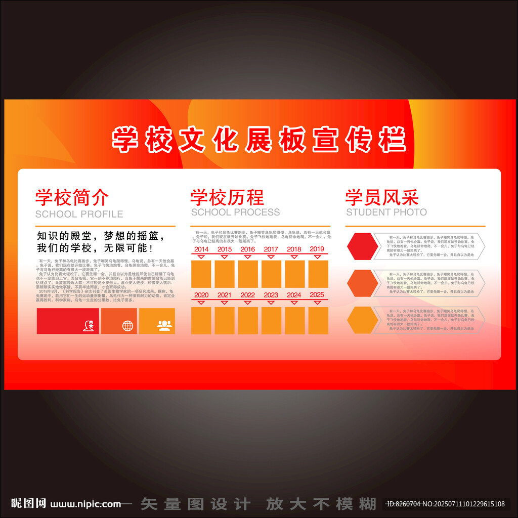 學校宣傳欄