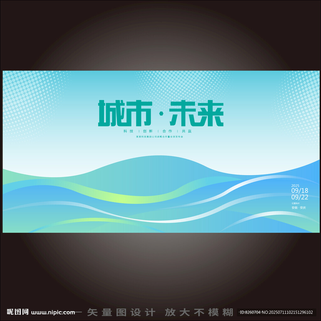 城市未來主題宣傳海報(bào)