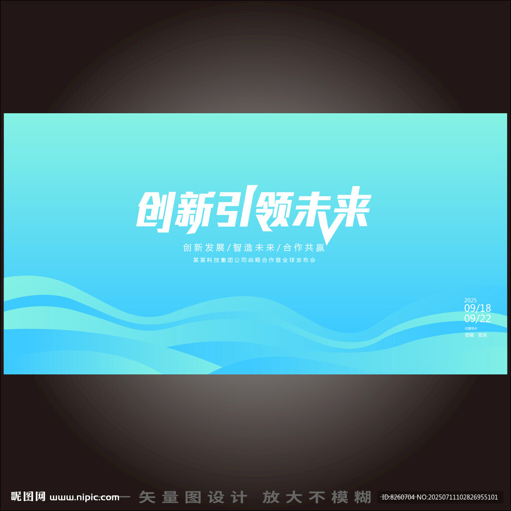 創(chuàng)新引領(lǐng)未來宣傳海報(bào)
