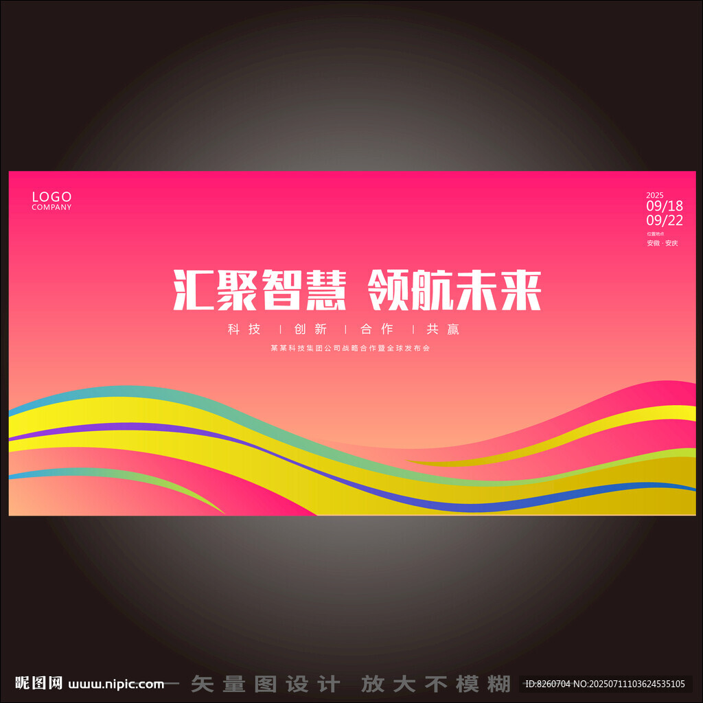 時(shí)尚炫彩潮流海報(bào)