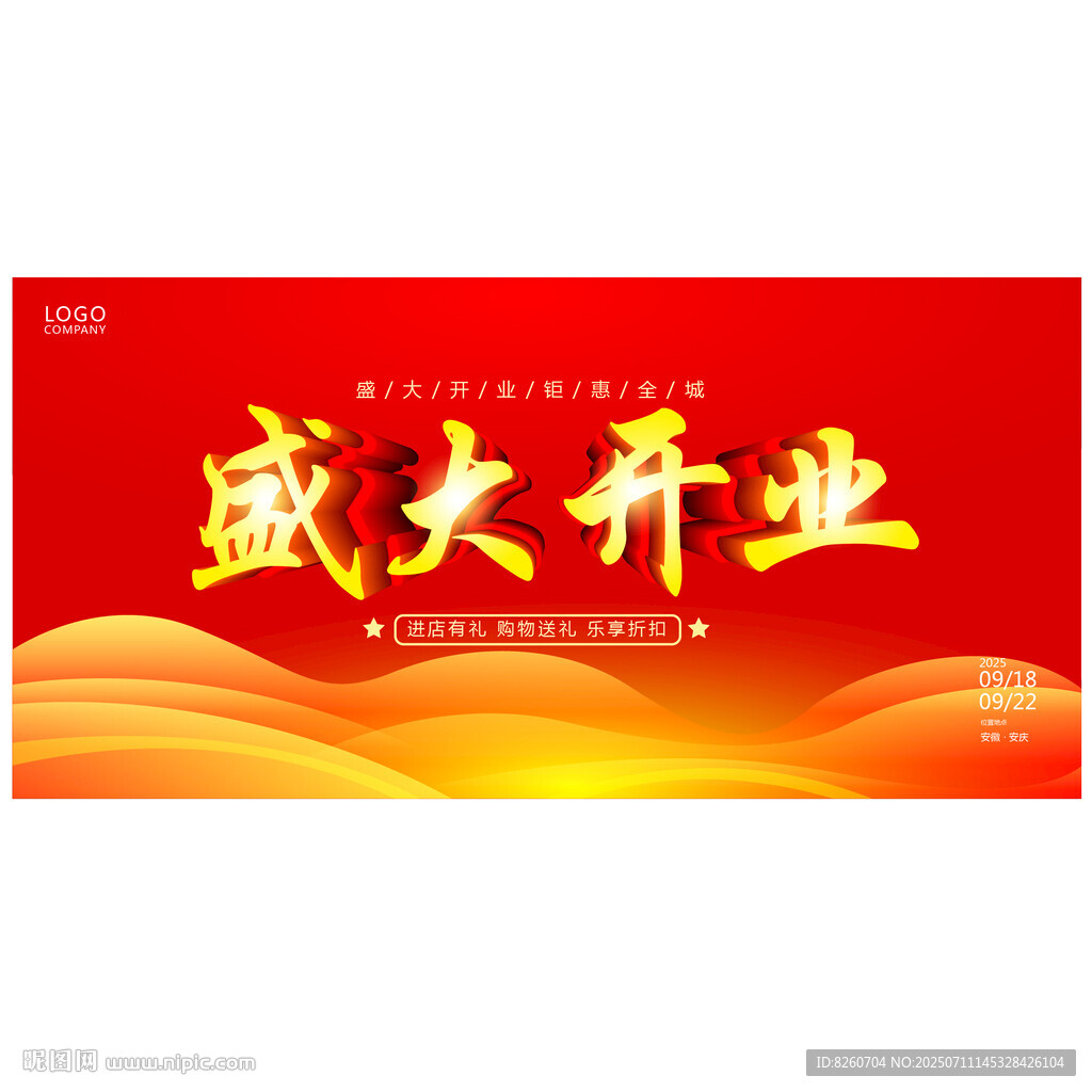 開業(yè)盛典 