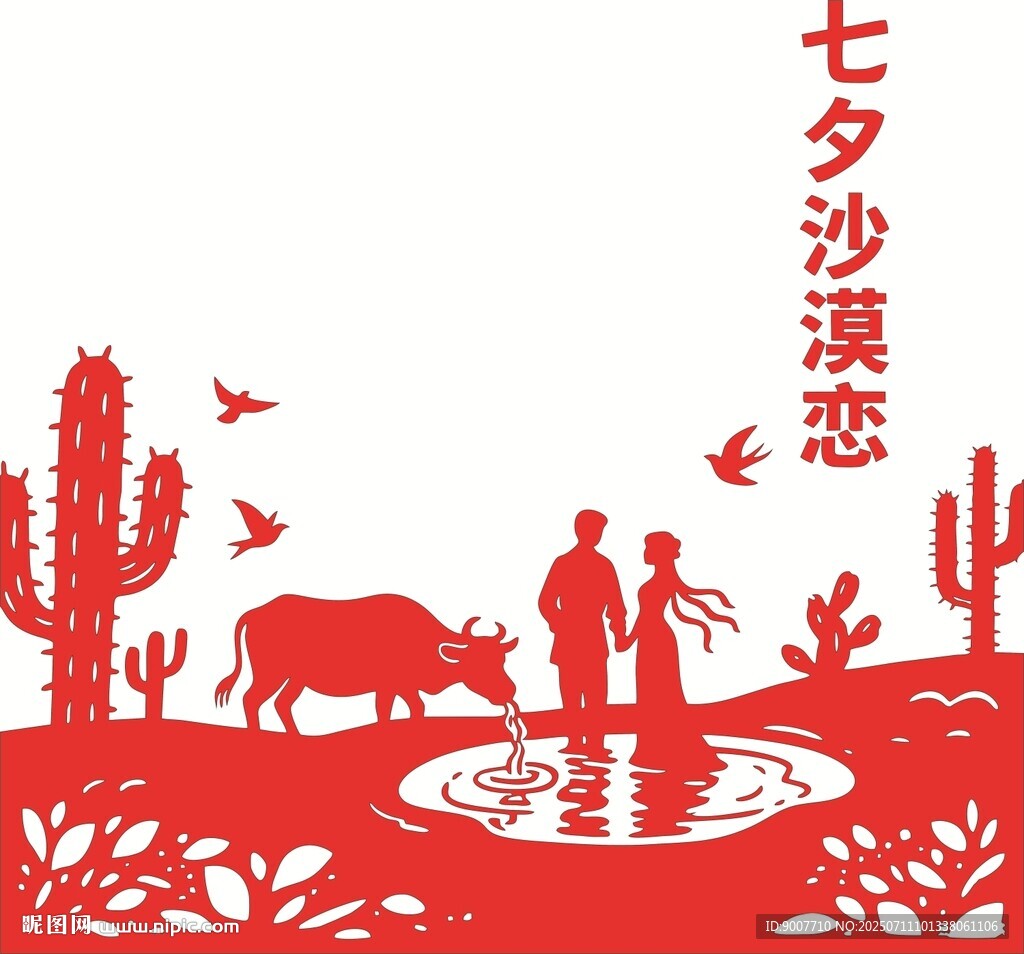 七夕沙漠浪漫之戀