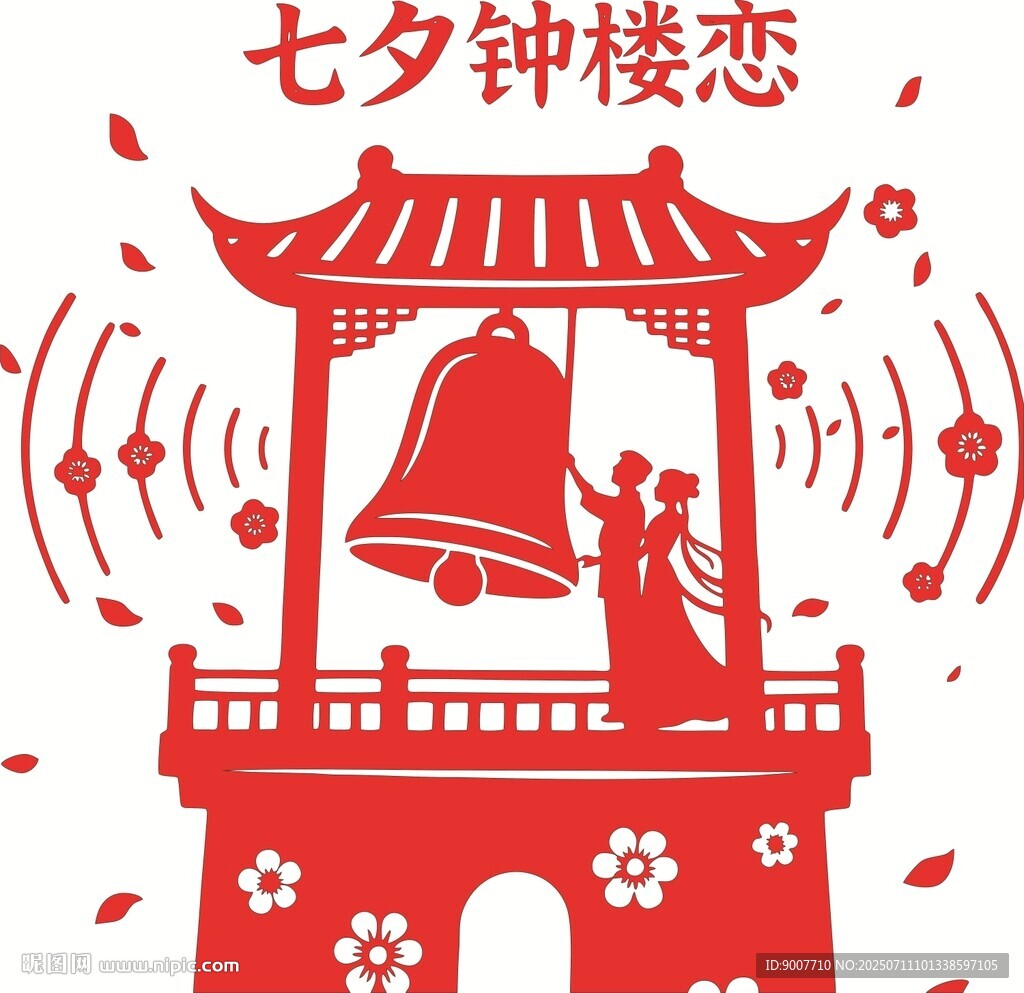 七夕鐘樓浪漫戀曲