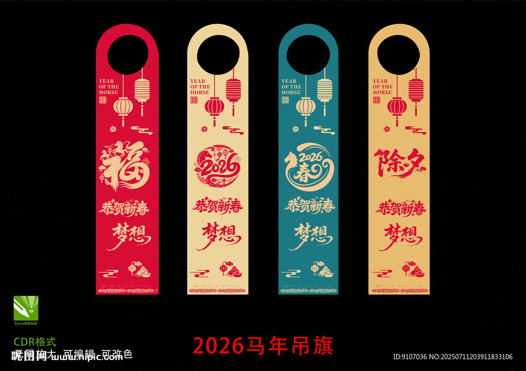 2026馬年