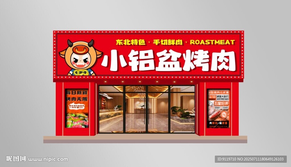 小鋁盆烤肉店外觀