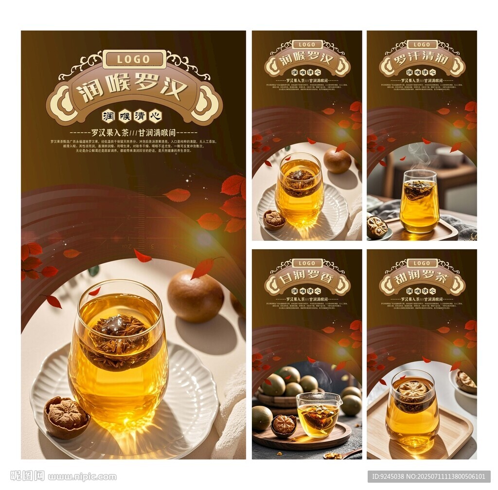 羅漢果茶