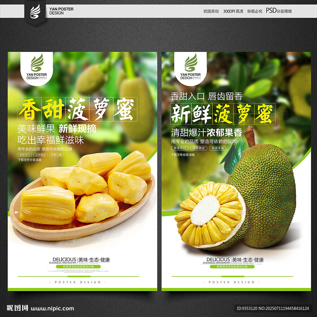 菠蘿蜜