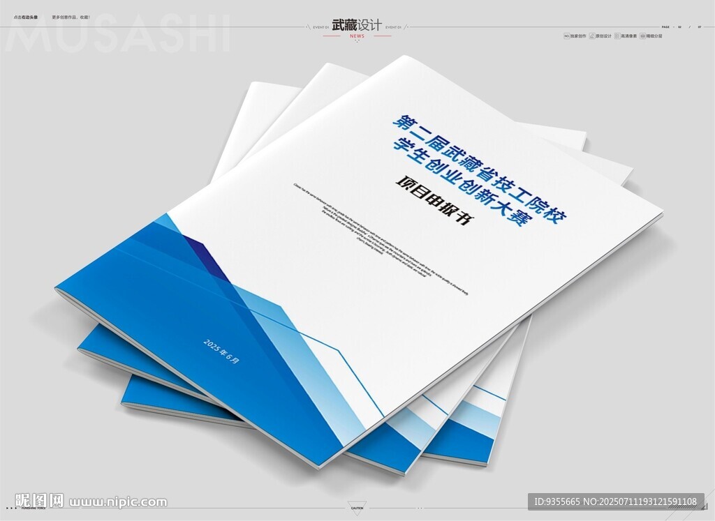 項目申報書