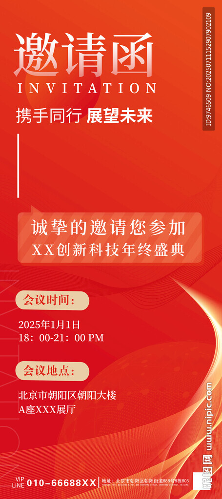 邀請(qǐng)函展架