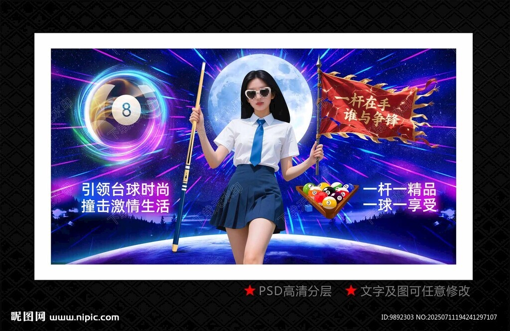臺球廣告