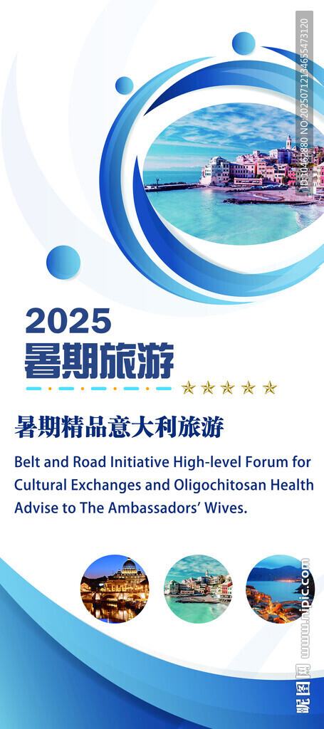 暑期旅游易拉寶