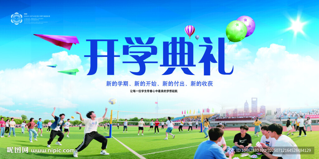唯美大氣開學季開學典禮海報