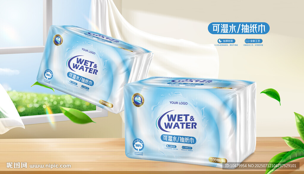 抽紙巾包裝