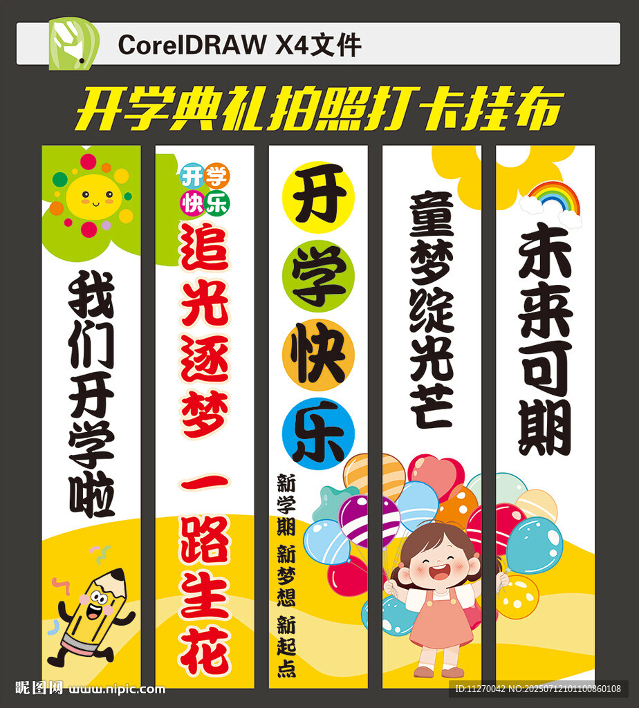 開學(xué)掛布