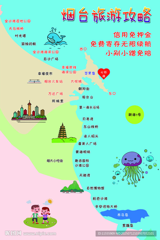 煙臺(tái)旅游攻略圖