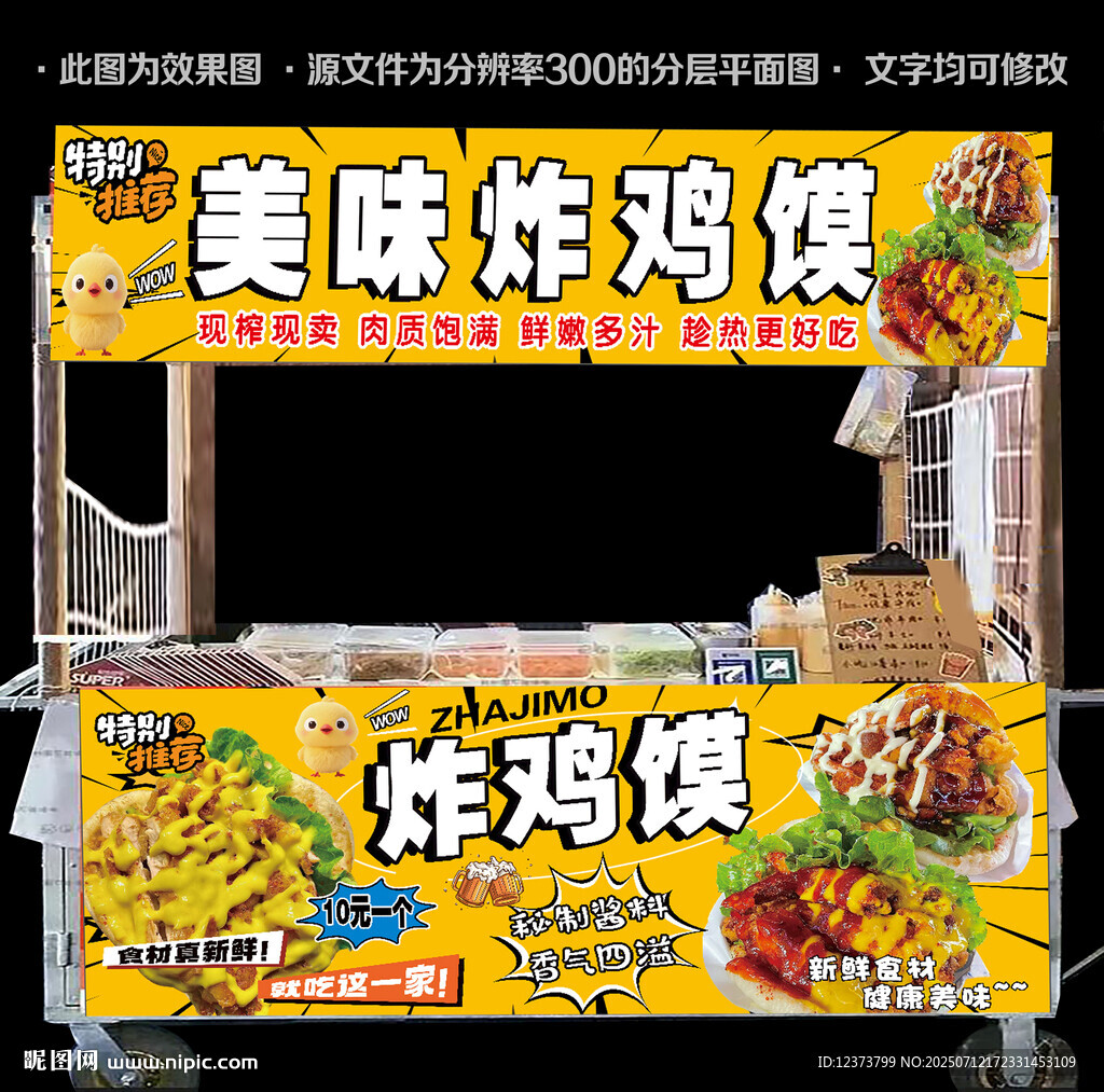 炸雞饃