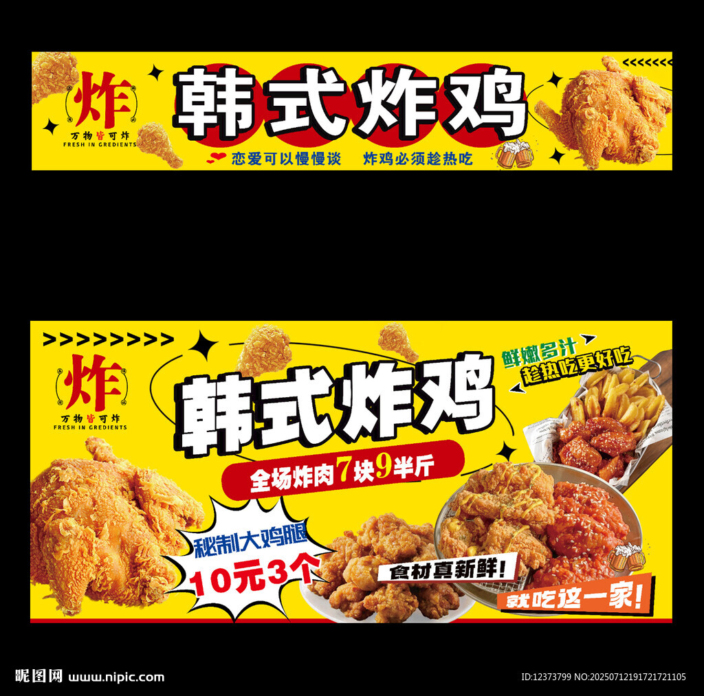 炸雞