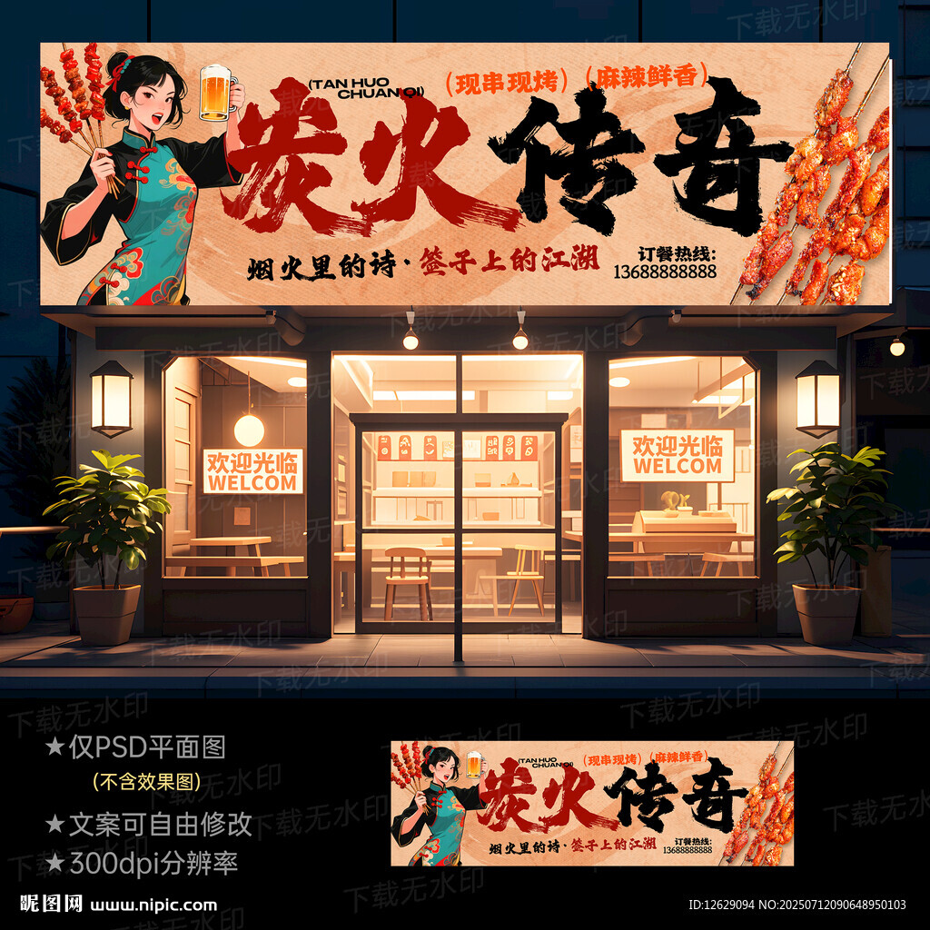 燒烤門頭招牌