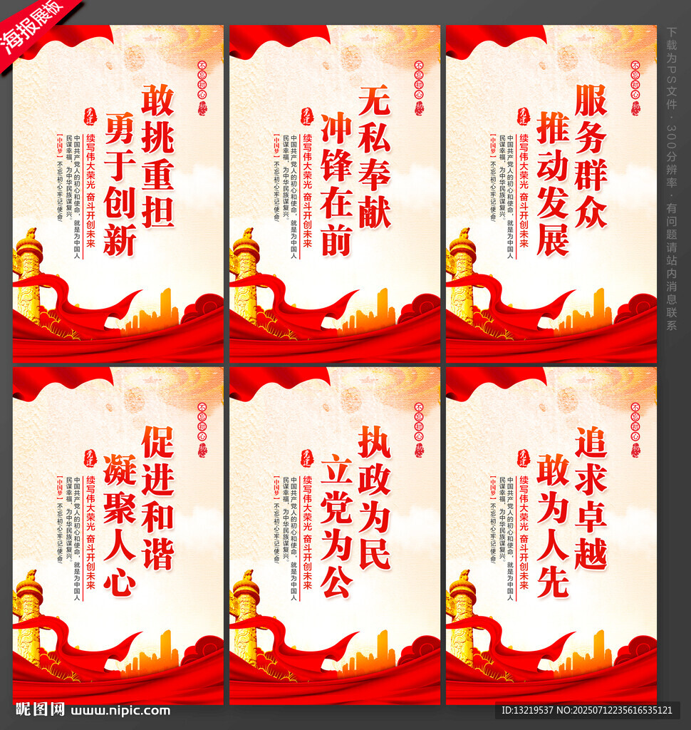 黨建口號