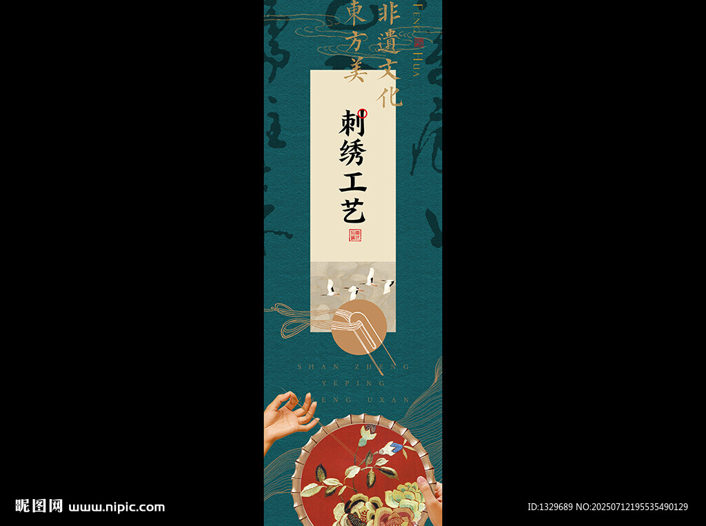 刺繡